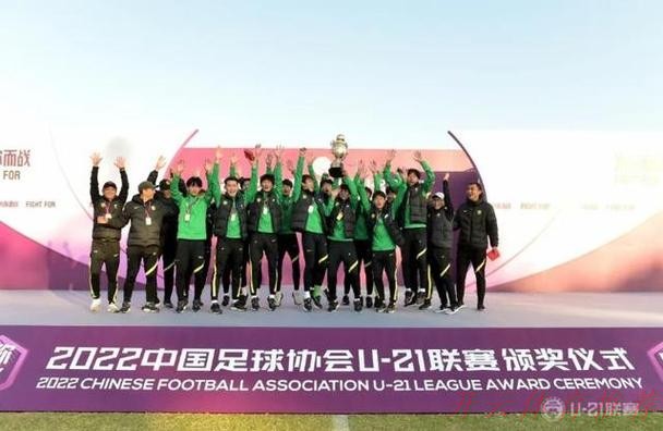 世界杯赛程，开云体育：U-21联赛收官，北京国安夺冠