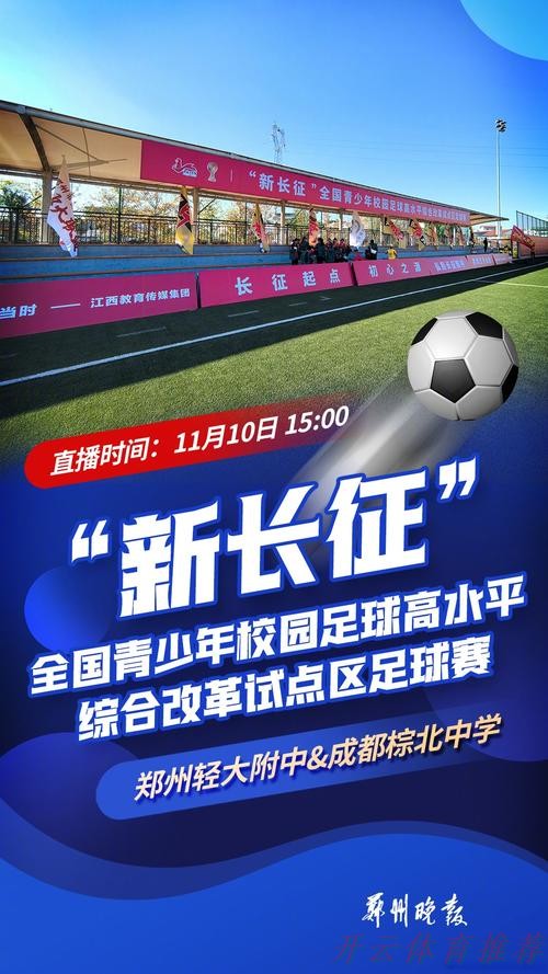 开云官网：冠决于都，中国足球开启新长征