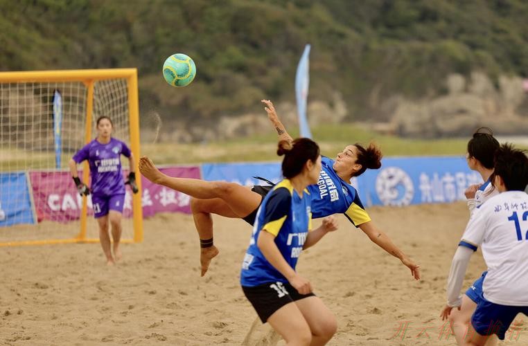 开云体育：第二届全国女子沙滩足球锦标赛舟山开赛