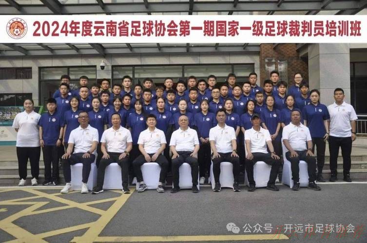 开云官网：2024年中国足协五超联赛裁判人员培训班在国家足球训练基地举行
