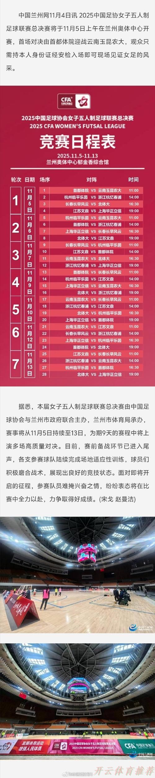 开云:2025女五联赛大区赛收官 总决赛席位落定 开云:2025女五联赛大区赛收官 总决赛席位落定