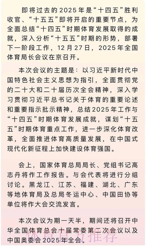 二〇二五年全国体育局长会议今日召开 二〇二五年全国体育局长会议今日召开